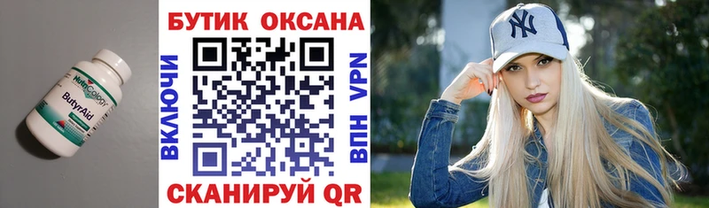 БУТИРАТ оксибутират  Кемерово 